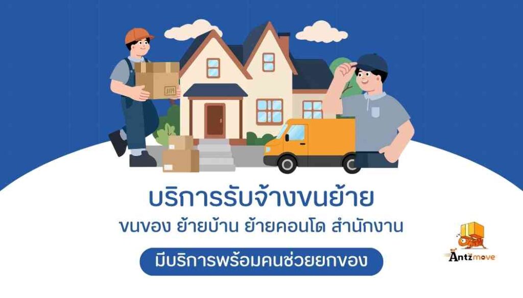 รถกระบะรับจ้างขนของ