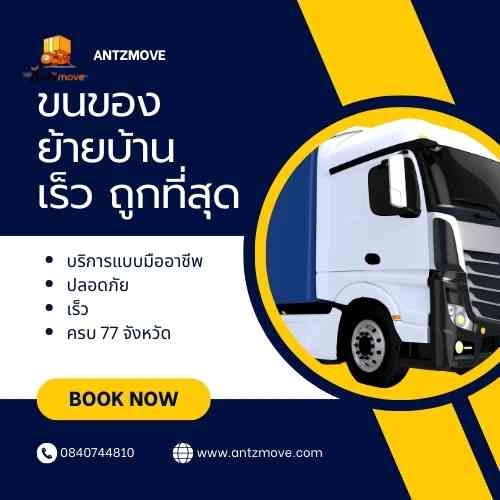 รถรับจ้างขนของ