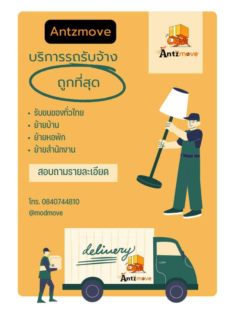 รถรับจ้างขนของ