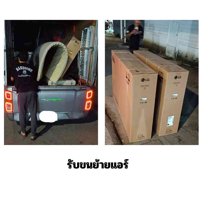 ส่งแอร์ไปต่างจังหวัด