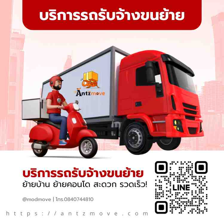 รถรับจ้างขนของ ปทุมธานี