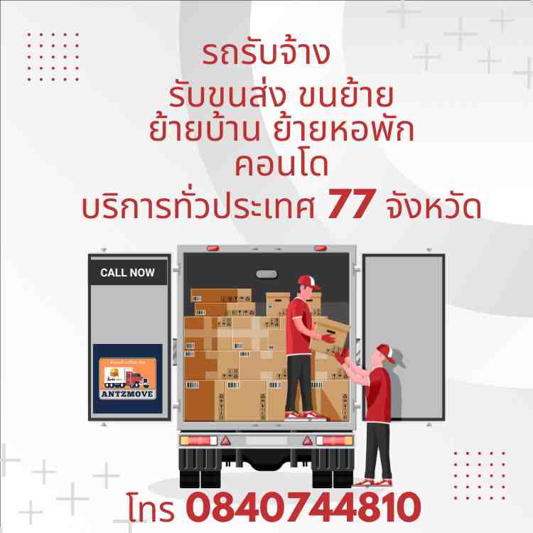 รถรับจ้าง