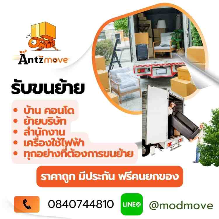 บริการย้ายบ้านpantip