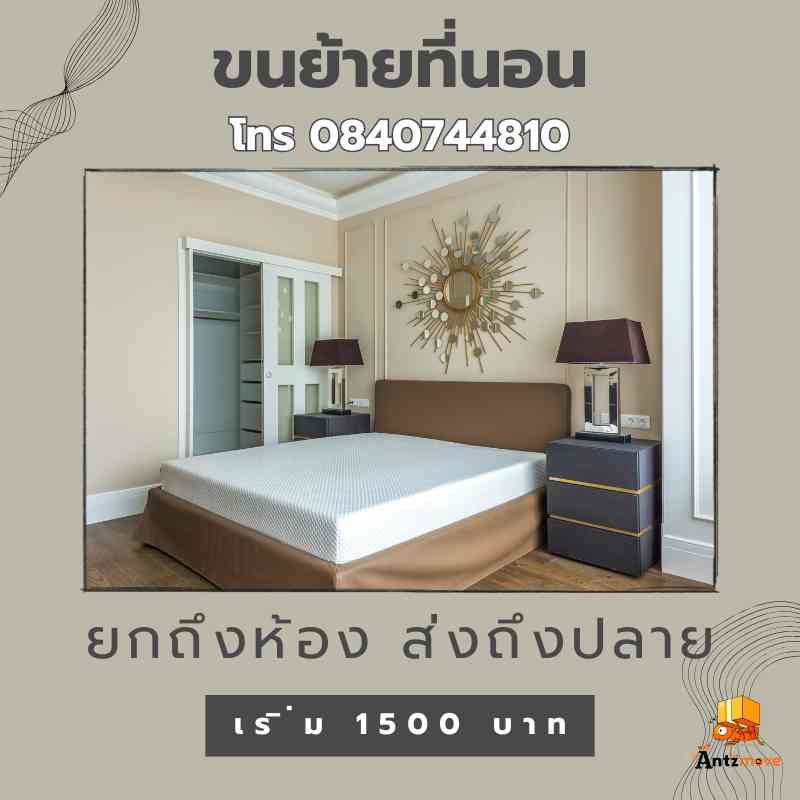 ส่งที่นอน6ฟุต ไปต่างจังหวัดราคาถูก