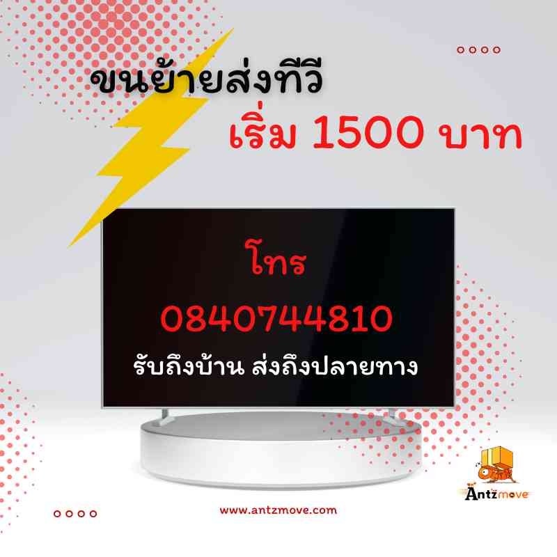 ส่งโทรทัศน์